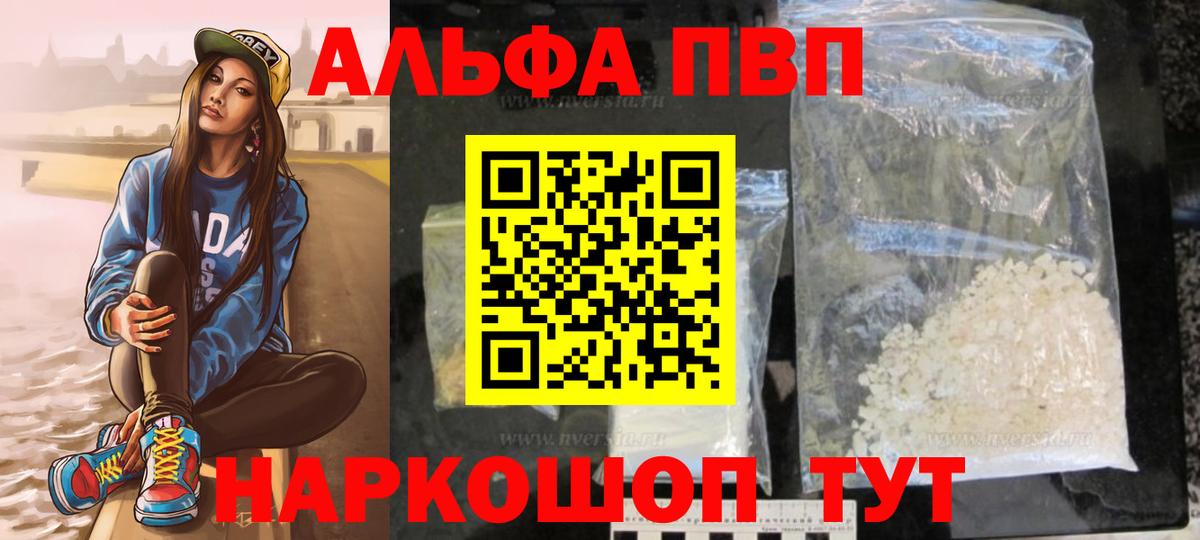Alfa_PVP кристаллы  Вход с VPN  APVP  Димитровград  где купить   Альфа ПВП VHQ 