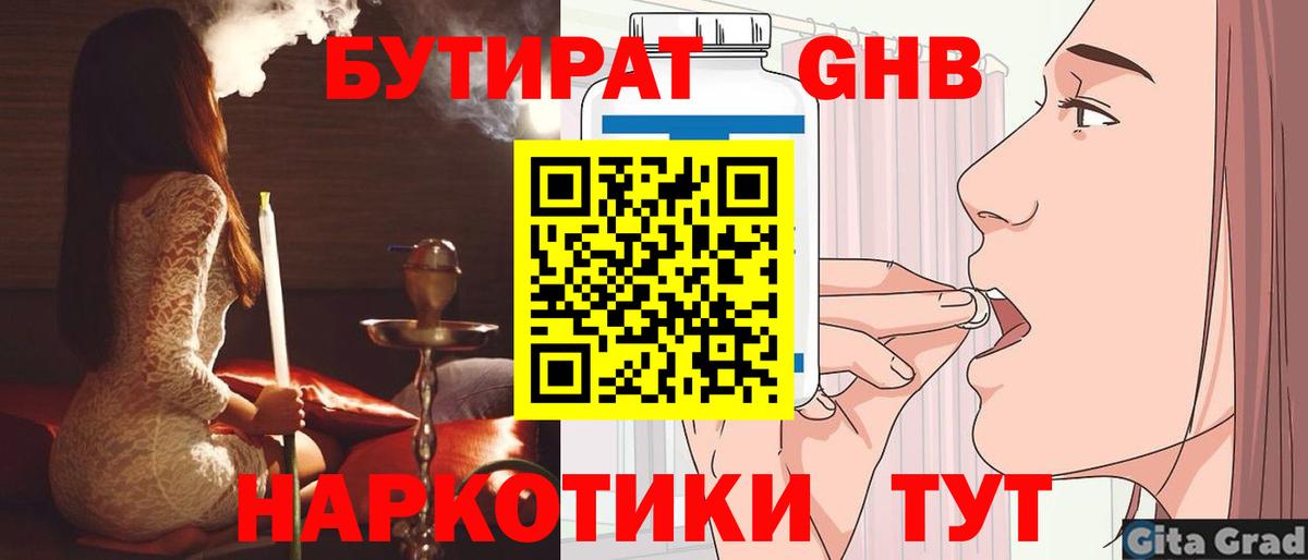 Бутират 1.4BDO Димитровград