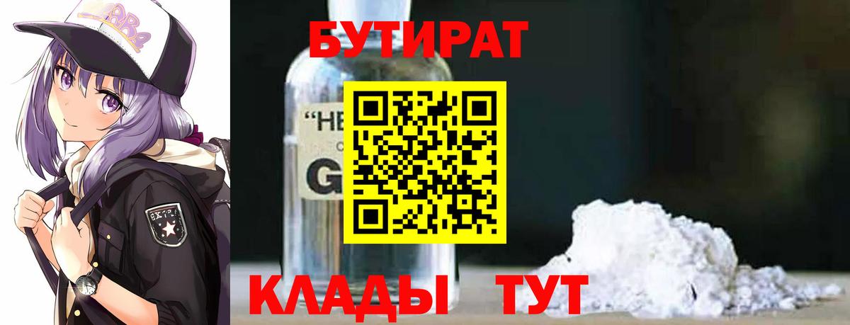Димитровград  Бутират  Вход с VPN  БУТИРАТ 1.4BDO 