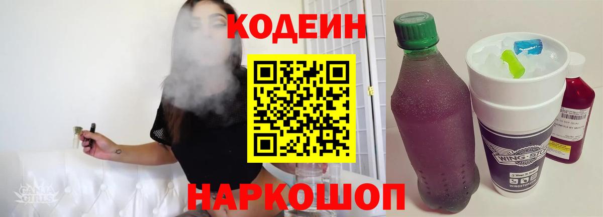 Codein Purple Drank Димитровград