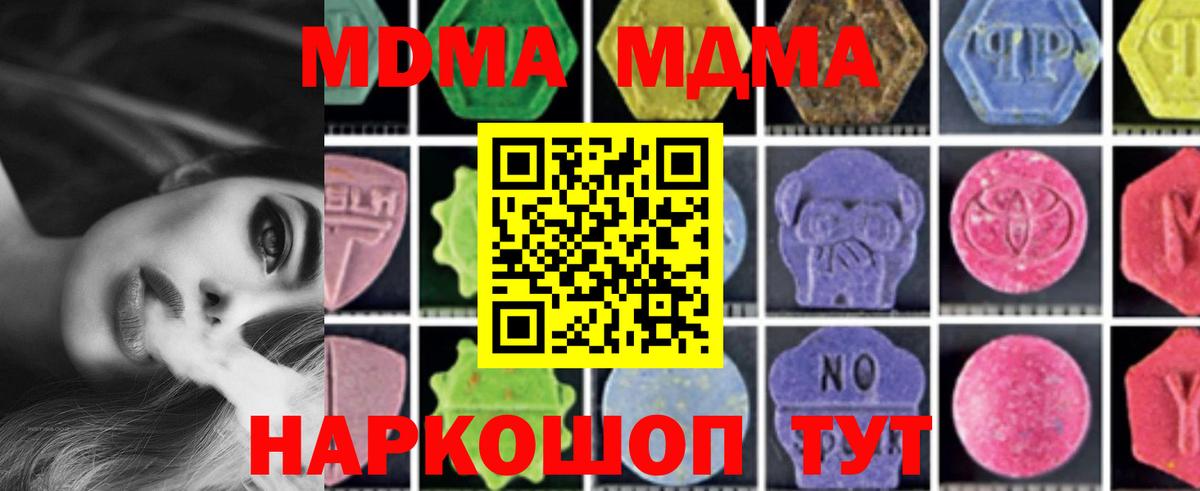 MDMA кристаллы Димитровград