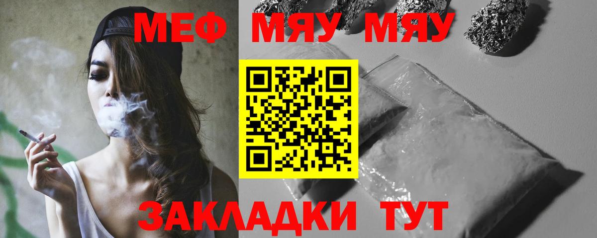 МЯУ-МЯУ VHQ  МЕФ  Димитровград  Вход с VPN  Меф мука 
