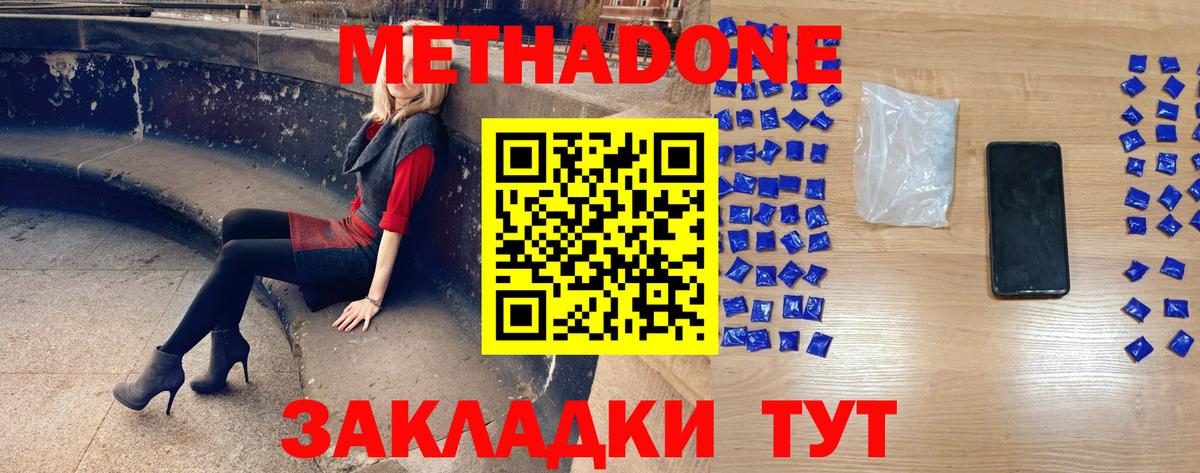 Метадон белоснежный Димитровград